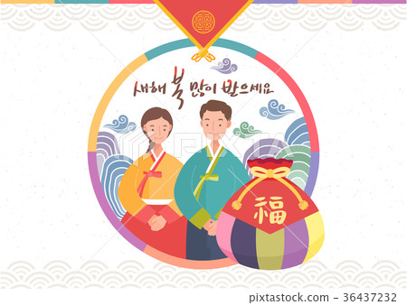 New Year, holiday, Han bok 36437232