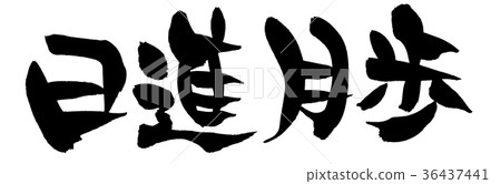 Calligraphy writing Calligraphy writing 36437441
