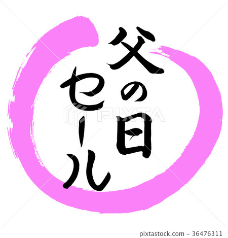 Calligraphy: Father's Day Sale-Design Round-03 peach Calligraphy: Father's Day Sale-Design Round-03 peach 36476311