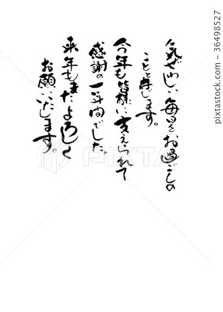 年終問候 年終問候 36498527