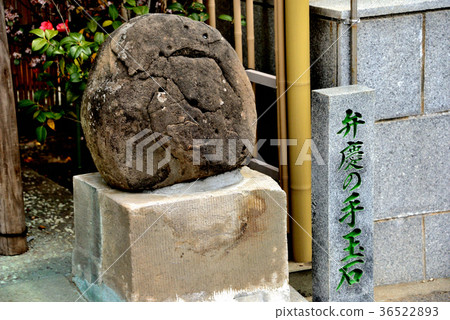 Benkei在Manfukuji場地的石球 Benkei在Manfukuji場地的石球 36522893