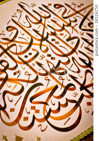 Arabic islamic calligraphy Arabic islamic calligraphy 36526750