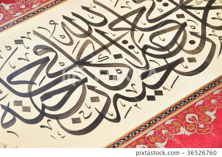 Arabic islamic calligraphy Arabic islamic calligraphy 36526760