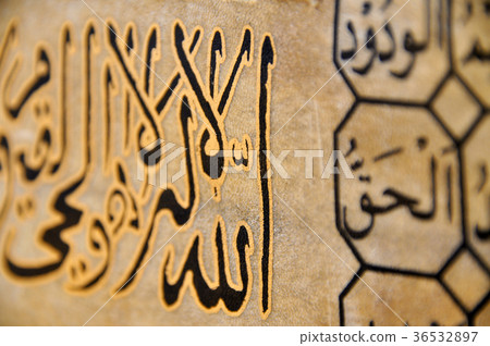 Islamic arab calligraphy Islamic arab calligraphy 36532897