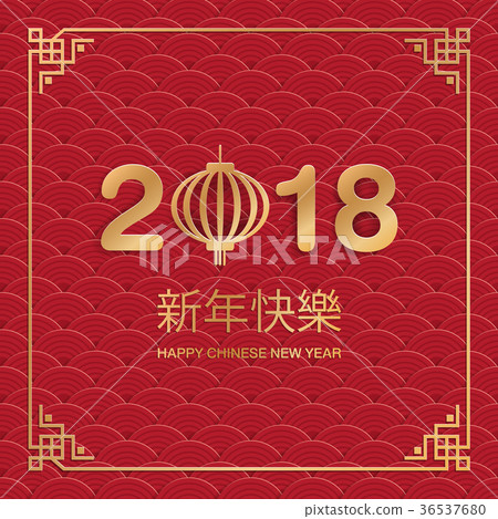 2018 Chinese new year greeting card. 2018 Chinese new year greeting card. 36537680