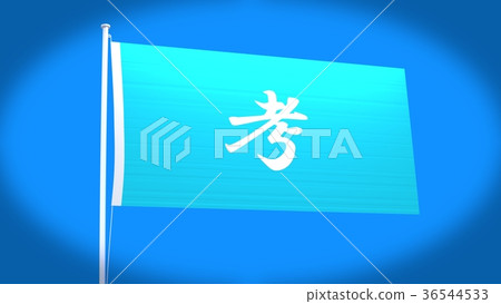 Flag Flag 36544533