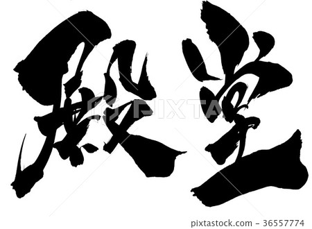 名人堂··· 名人堂··· 36557774