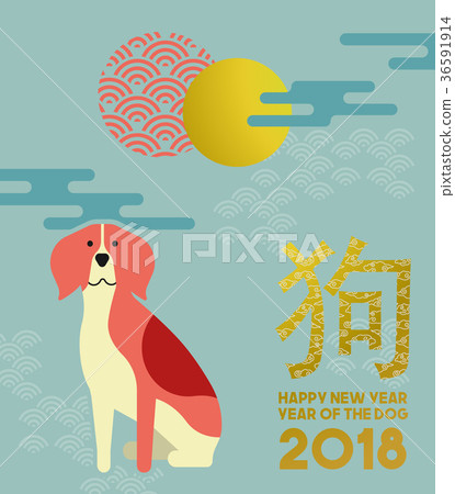 Chinese new year of the dog 2018 flat art card - Stock Illustration ...