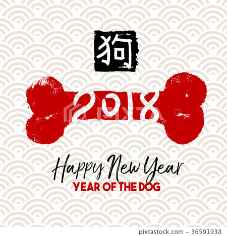 Chinese new year 2018 dog bone greeting card - Stock Illustration ...