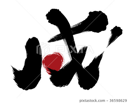 Leap year calligraphy Leap year calligraphy 36598629