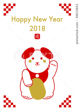 2018 New Year's card New Year's card Bokken dog Illustration White background Vertical position 2018 New Year's card New Year's card Bokken dog Illustration White background Vertical position 36614841