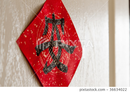 Shuren Shunren Chinese New Year Couplets on the door Shuren Shunren Chinese New Year Couplets on the door 36634022