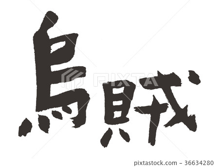 Squid character 36634280