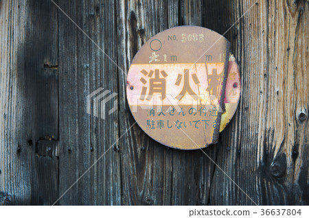 室外消防栓減速火箭的標誌 室外消防栓減速火箭的標誌 36637804