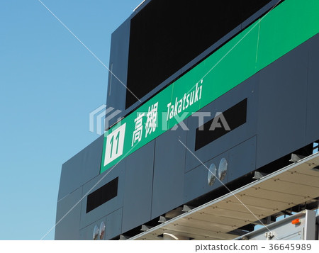 Shinmeishin Expressway Takatsuki IC Shinmeishin Expressway Takatsuki IC 36645989