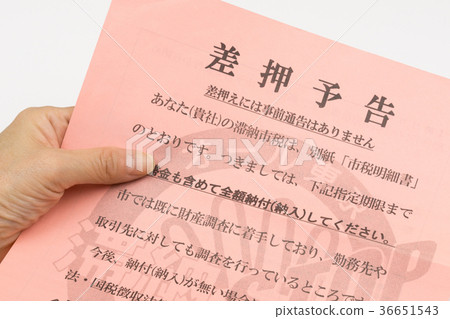 止贖通知 36651543