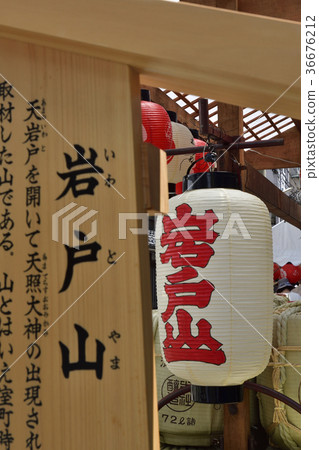 祗園節Iwatoyama 祗園節Iwatoyama 36676212