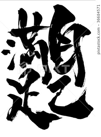 Self-satisfaction ... letters Self-satisfaction ... letters 36684571