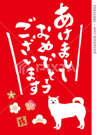 2018 Hanko New Year's card 36691602