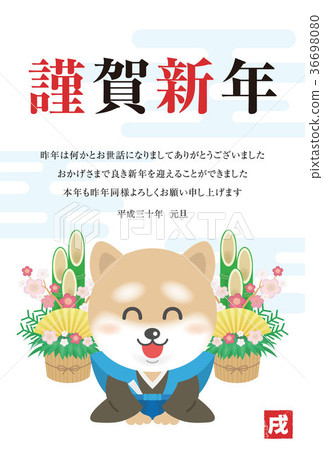 新年賀卡2018年 36698080