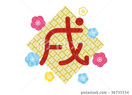 新年新年賀卡[新年賀卡/系列] 36735554