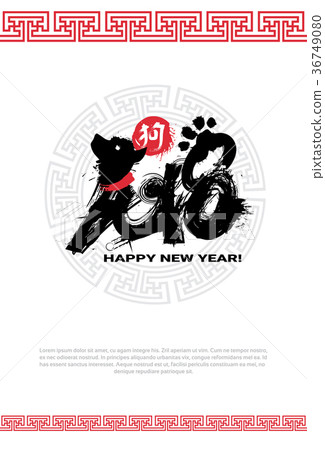 Paint Brush Of Dog Chinese New Year 2018 Lunar 36749080
