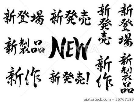 Calligraphy writing 36767189