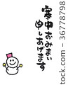 I would like to visit in the cold writing brush handwriting writing brush 36778798