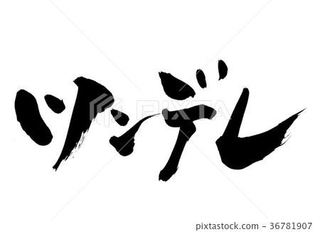 Tsundere ... letters 36781907