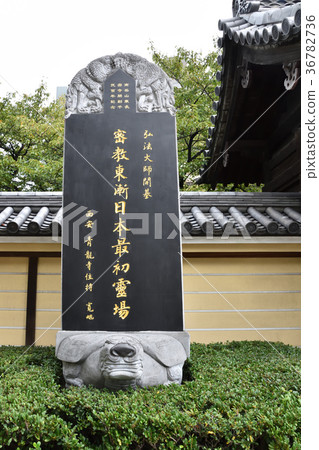 Monument of Tochoji Temple Hakata-ku, Fukuoka City 36782736