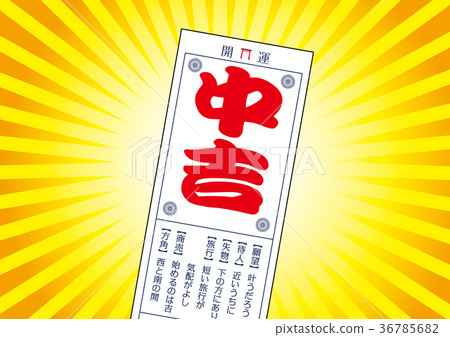 Illustration of the fortune | Naka Nakakichi | concentration line back Illustration of the fortune | Naka Nakakichi | concentration line back 36785682