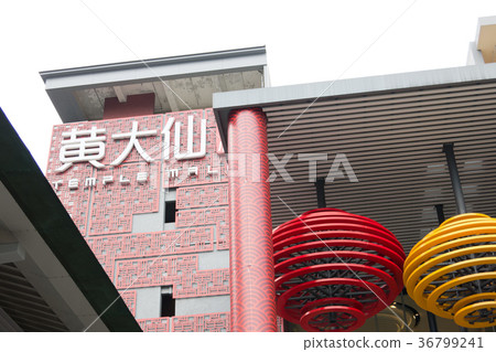 Hong Kong: Huang Daisen 36799241