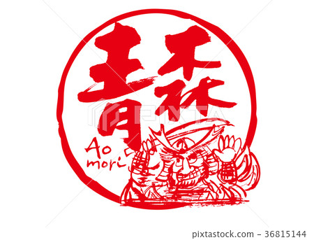 青森Nebuta筆觸水彩框架 36815144