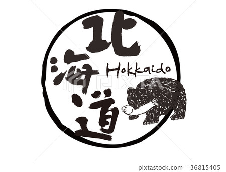 Hokkaido bear brush lettering watercolor frame 36815405