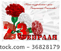 Holiday card for February 23 or May 9 36828179