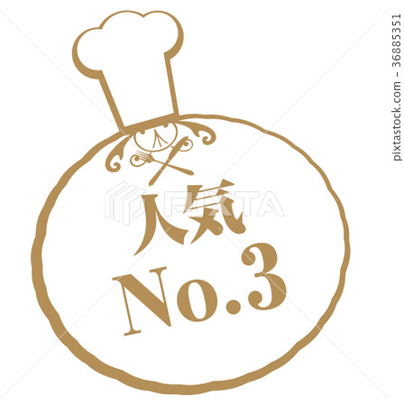 人氣3號 36885351