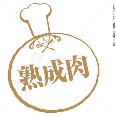 老年的肉 老年的肉 36885367