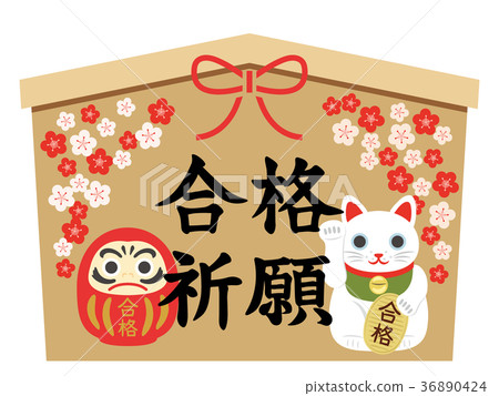 Examination Ema of Passing Prayer 36890424