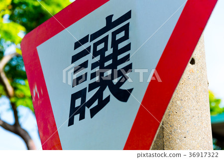 Traffic sign Traffic sign Traffic sign Sign sign 36917322