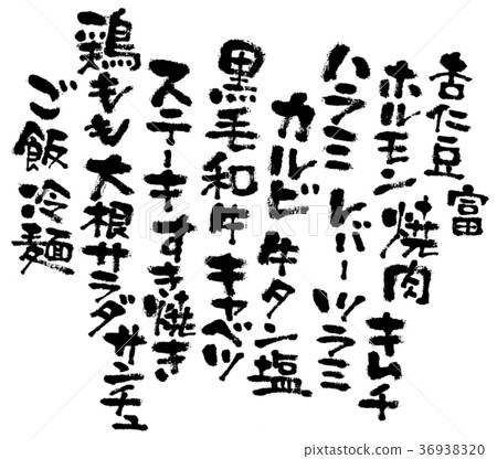 Yakiniku刷刻字描述Harami激素Calvitan 36938320