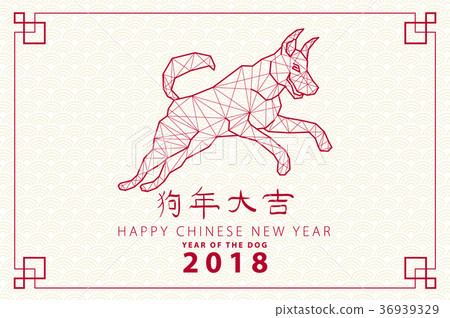 symbol of 2018 on the Chinese calendar. symbol of 2018 on the Chinese calendar. 36939329