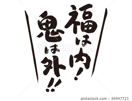 Fuku Uchiki is a calligraphy writing 36947721