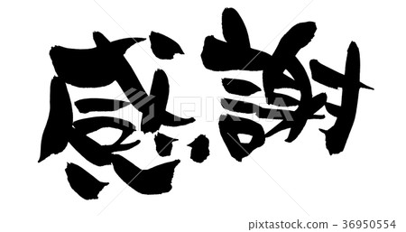 Calligraphy writing thank you illustration to convey thanks 36950554