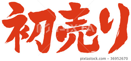 First Selling Brush Letters Red 36952670