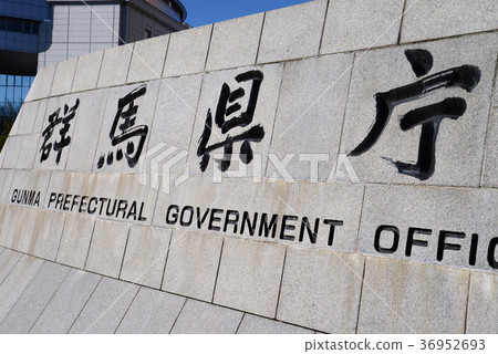 Gunma prefectural office Gunma prefectural office 36952693