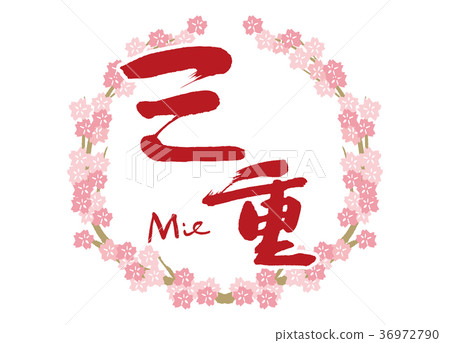 Mie brush character cherry blossoms frame Mie brush character cherry blossoms frame 36972790