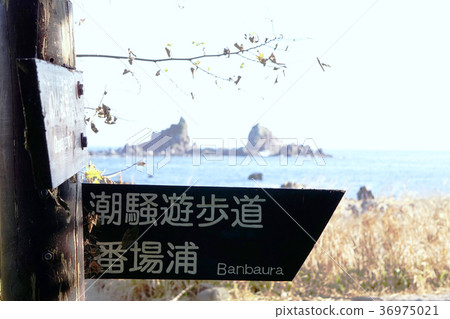 Shiosai boardwalk Bambaura Sign 36975021