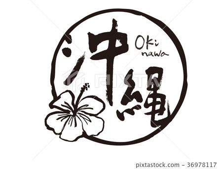 沖繩刷刻字水彩芙蓉 36978117