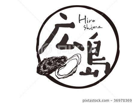 Hiroshima oyster brushstroke watercolor Hiroshima oyster brushstroke watercolor 36978369