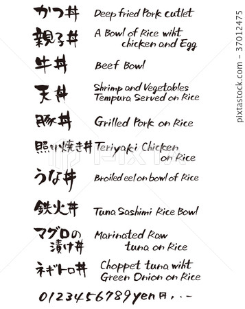 Bowl menu English brush 37012475